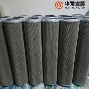 華豫供應(yīng)替代HCY8300EOR16H油站頗爾油濾芯